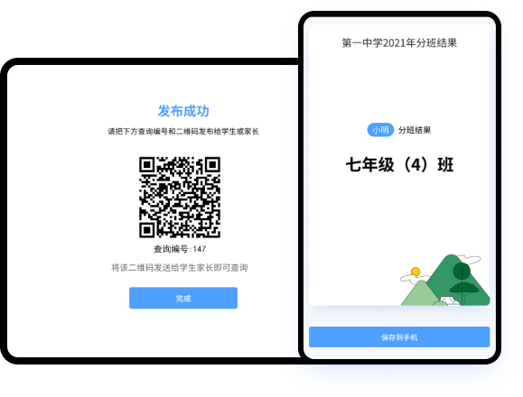 编班软件结果支持发布到公众号